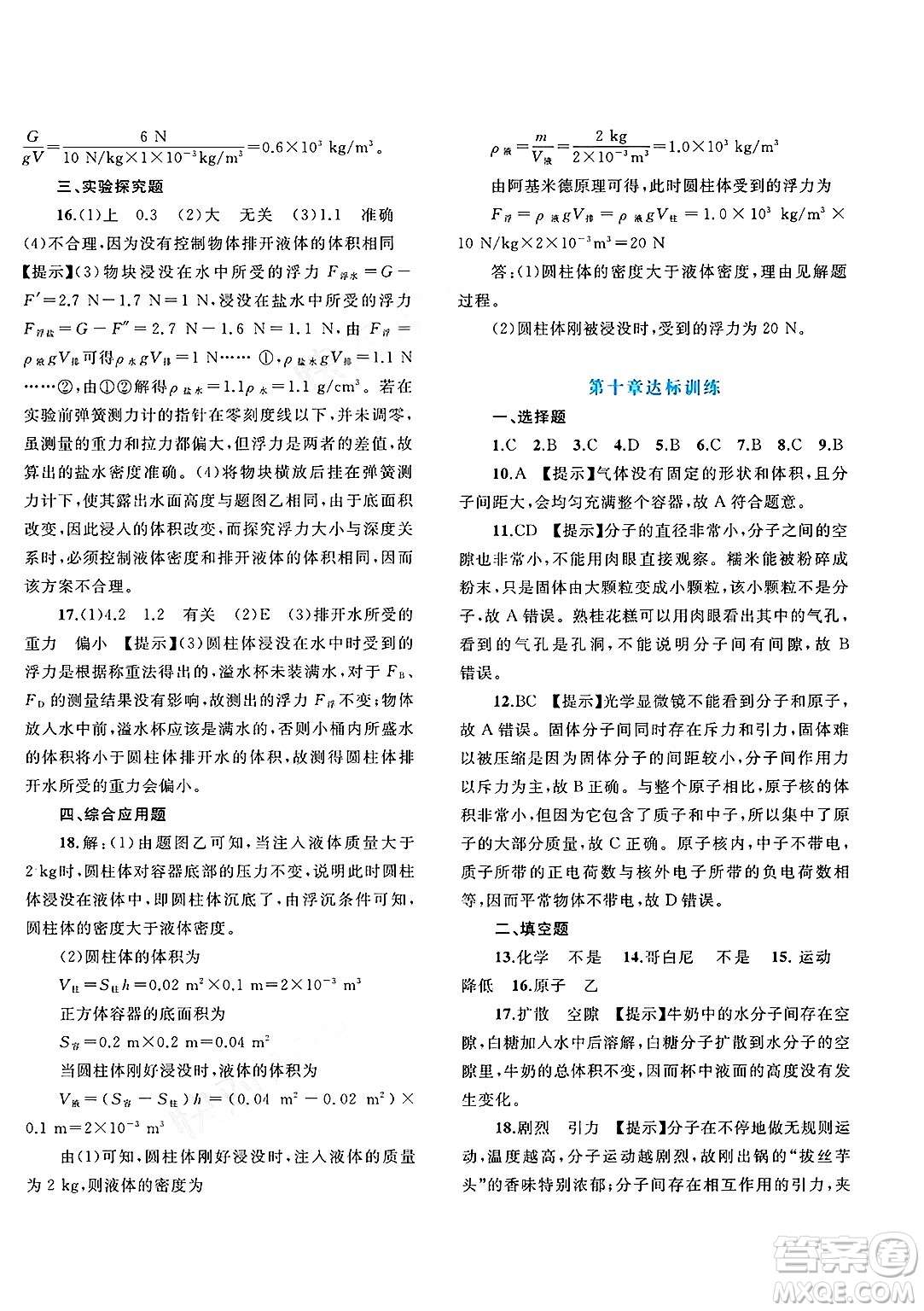 廣西師范大學(xué)出版社2025年春新課程學(xué)習(xí)與測評單元雙測八年級物理下冊B版粵滬版答案
