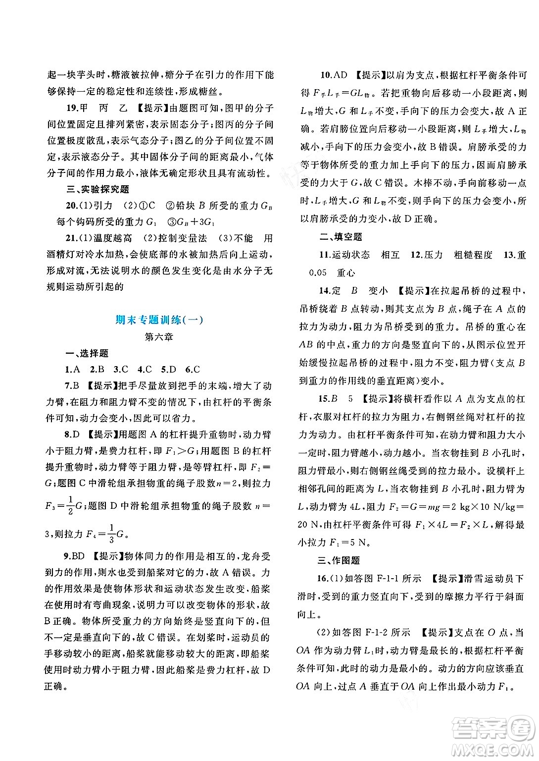 廣西師范大學(xué)出版社2025年春新課程學(xué)習(xí)與測評單元雙測八年級物理下冊B版粵滬版答案