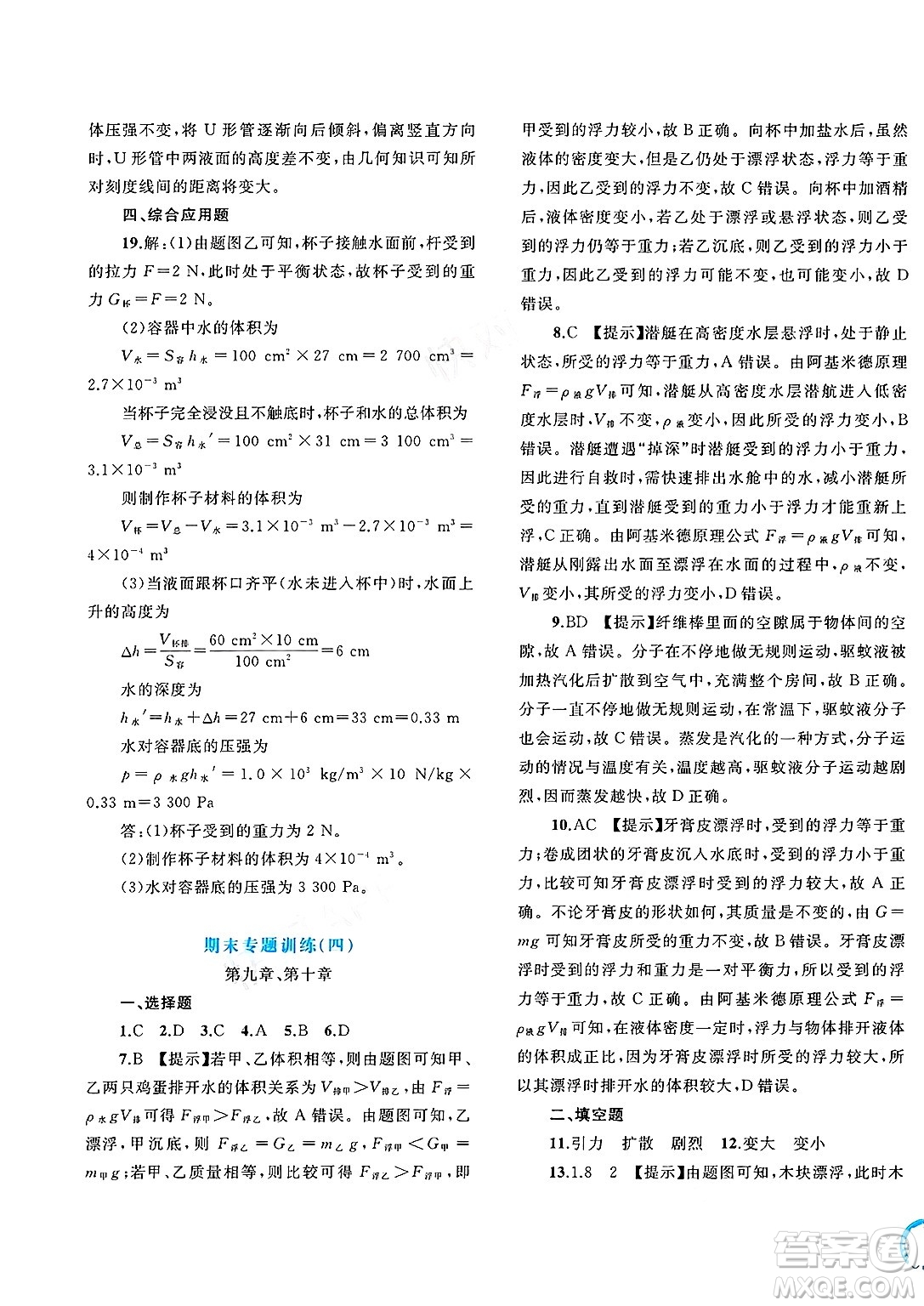 廣西師范大學(xué)出版社2025年春新課程學(xué)習(xí)與測評單元雙測八年級物理下冊B版粵滬版答案