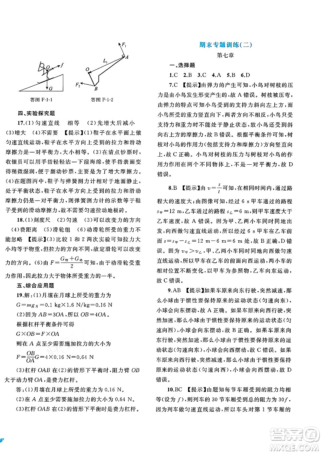 廣西師范大學(xué)出版社2025年春新課程學(xué)習(xí)與測評單元雙測八年級物理下冊B版粵滬版答案