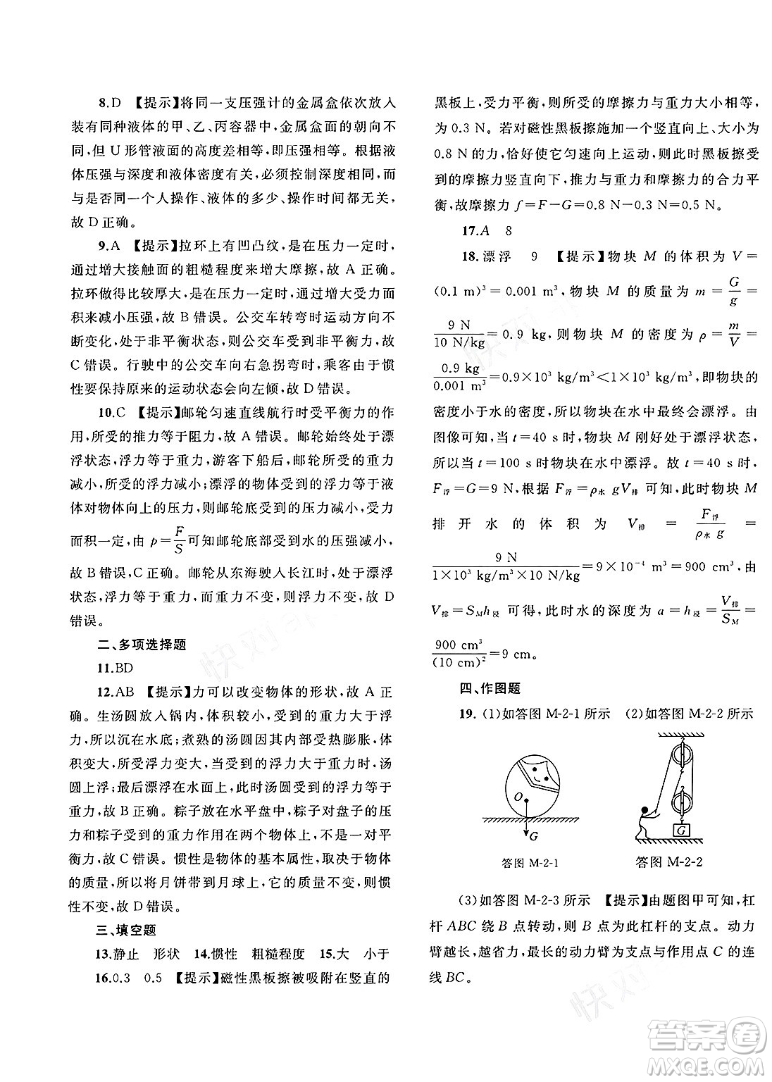 廣西師范大學(xué)出版社2025年春新課程學(xué)習(xí)與測評單元雙測八年級物理下冊B版粵滬版答案