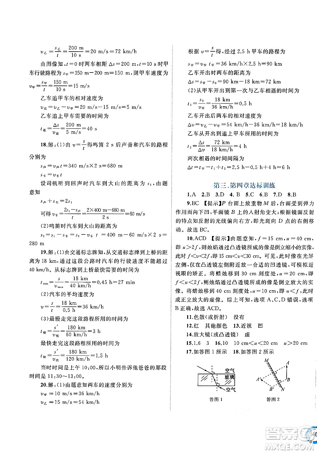 廣西師范大學(xué)出版社2025年春新課程學(xué)習(xí)與測評單元雙測八年級物理下冊C版滬科版答案