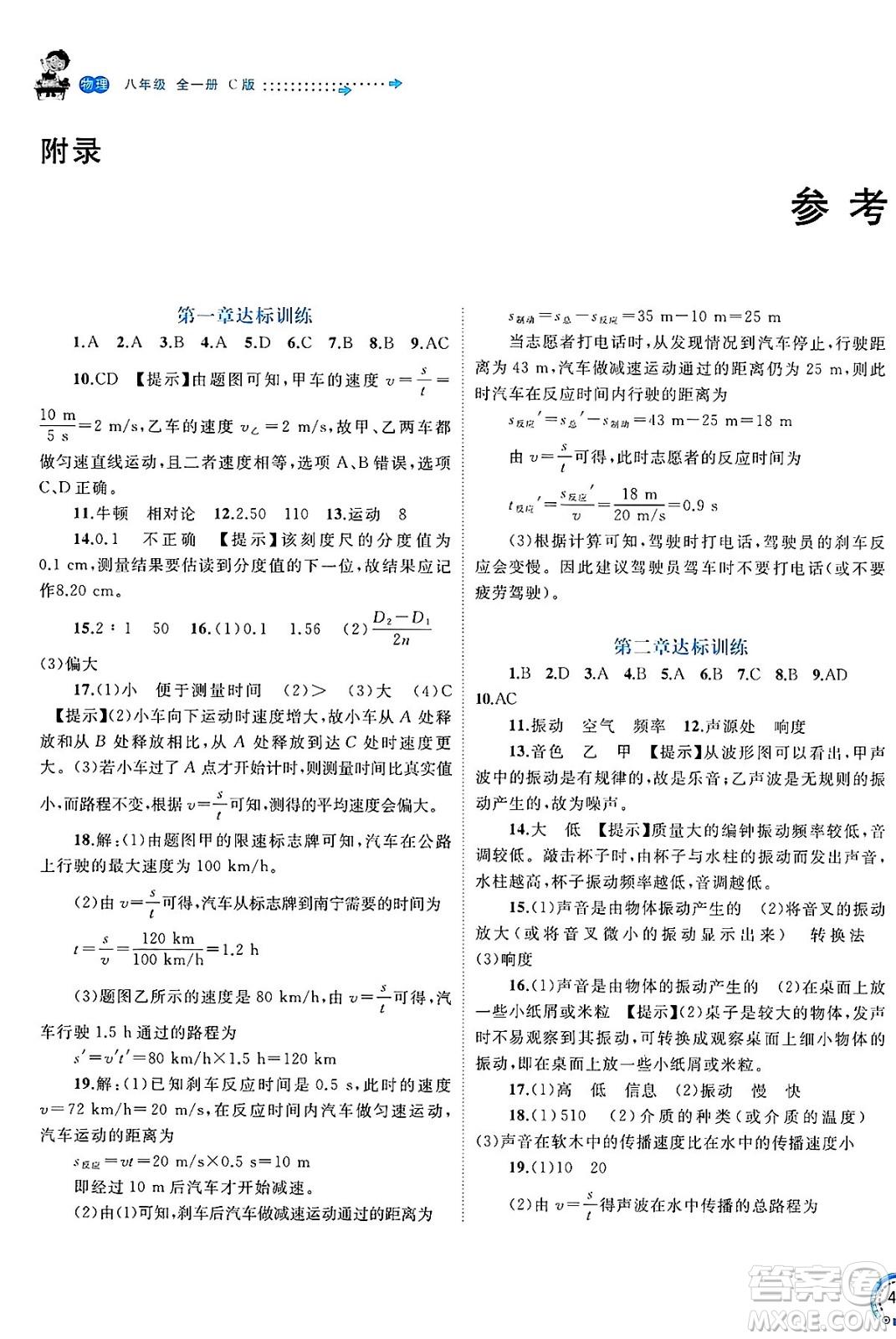 廣西師范大學(xué)出版社2025年春新課程學(xué)習(xí)與測評單元雙測八年級物理下冊C版滬科版答案