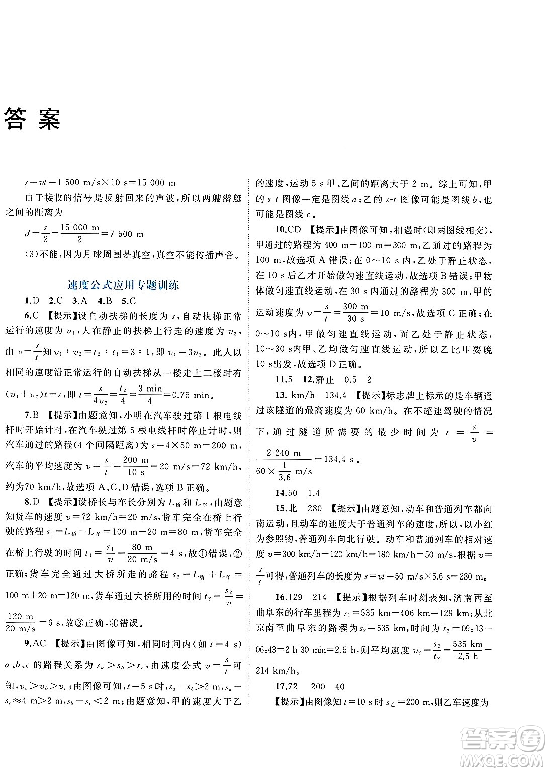 廣西師范大學(xué)出版社2025年春新課程學(xué)習(xí)與測評單元雙測八年級物理下冊C版滬科版答案