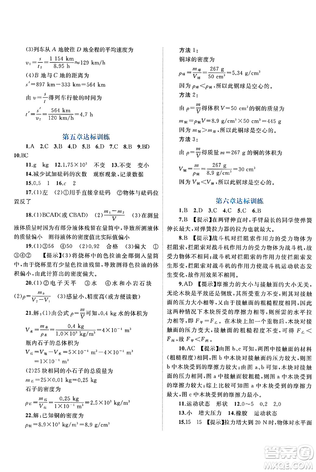 廣西師范大學(xué)出版社2025年春新課程學(xué)習(xí)與測評單元雙測八年級物理下冊C版滬科版答案
