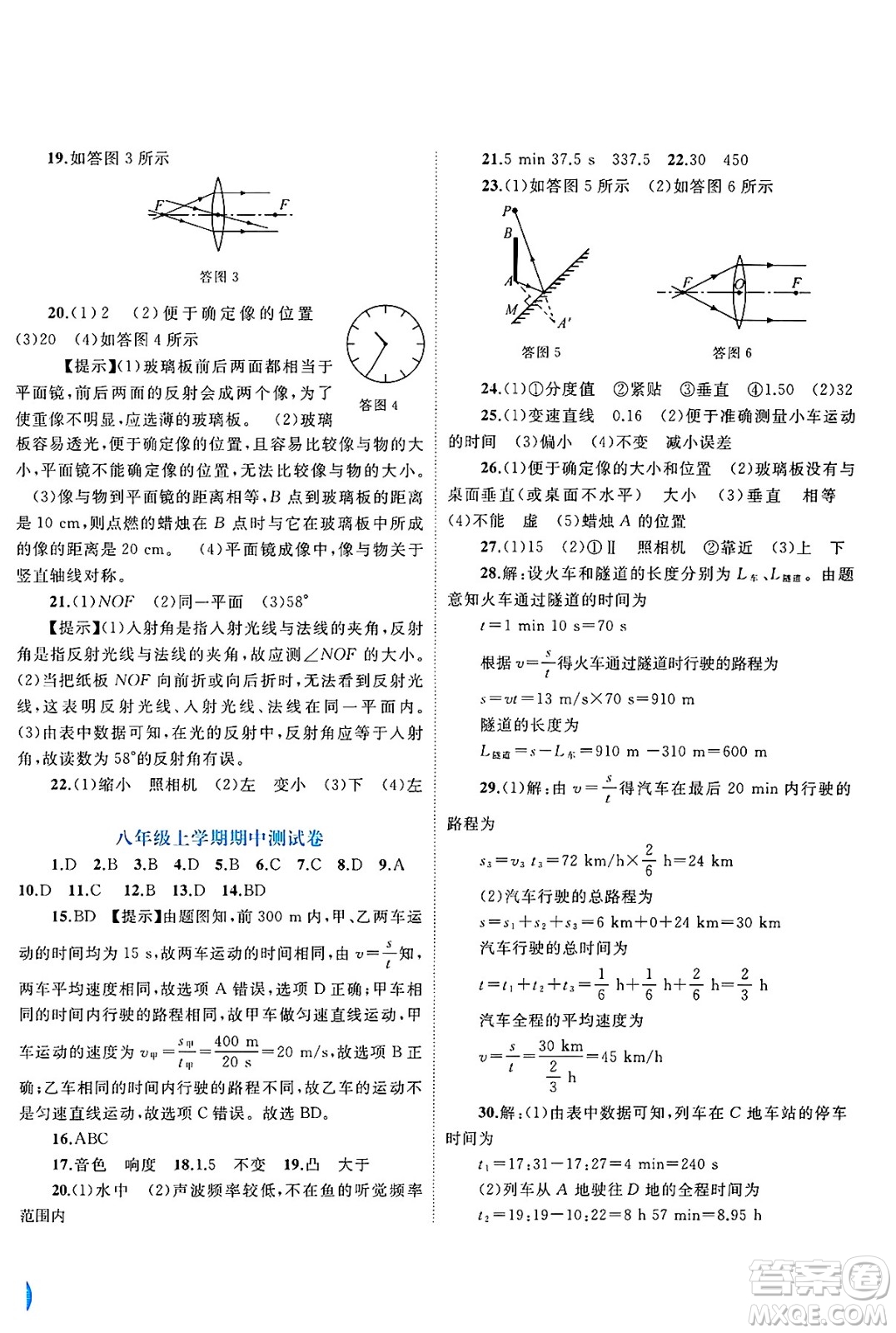 廣西師范大學(xué)出版社2025年春新課程學(xué)習(xí)與測評單元雙測八年級物理下冊C版滬科版答案