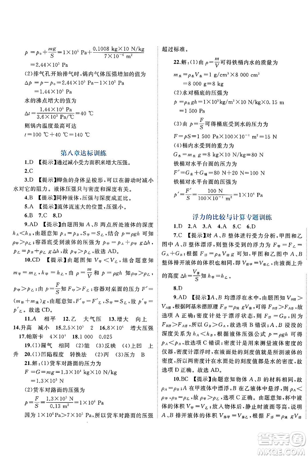 廣西師范大學(xué)出版社2025年春新課程學(xué)習(xí)與測評單元雙測八年級物理下冊C版滬科版答案