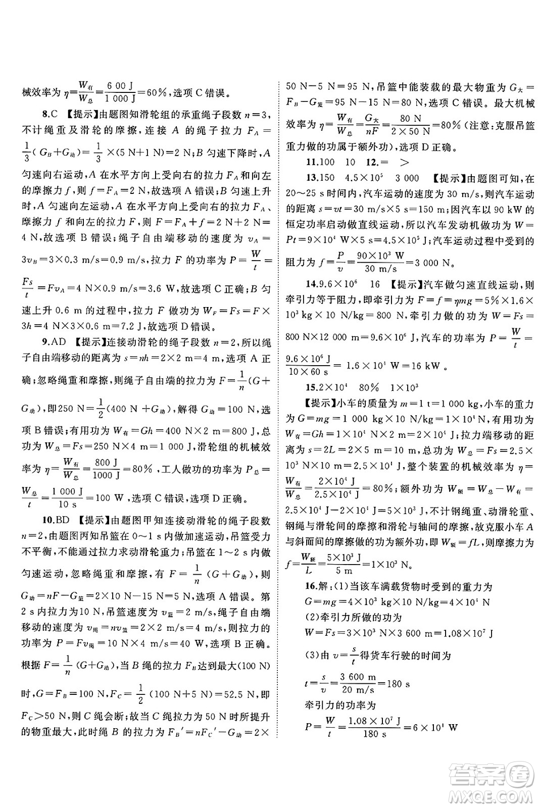 廣西師范大學(xué)出版社2025年春新課程學(xué)習(xí)與測評單元雙測八年級物理下冊C版滬科版答案