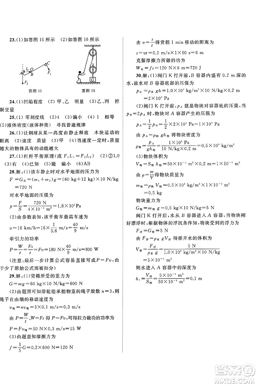 廣西師范大學(xué)出版社2025年春新課程學(xué)習(xí)與測評單元雙測八年級物理下冊C版滬科版答案
