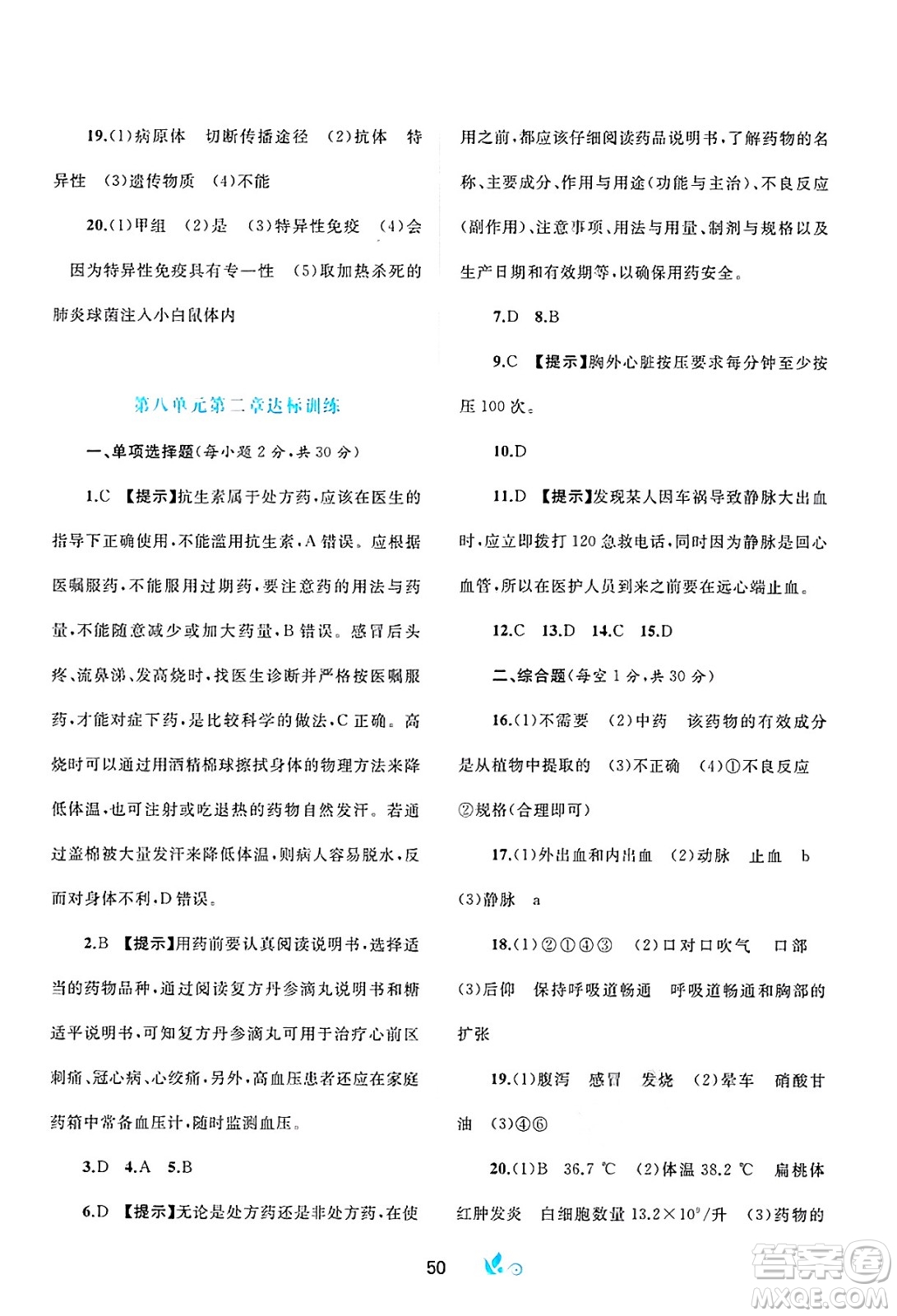 廣西師范大學出版社2025年春新課程學習與測評單元雙測八年級生物下冊A版人教版答案