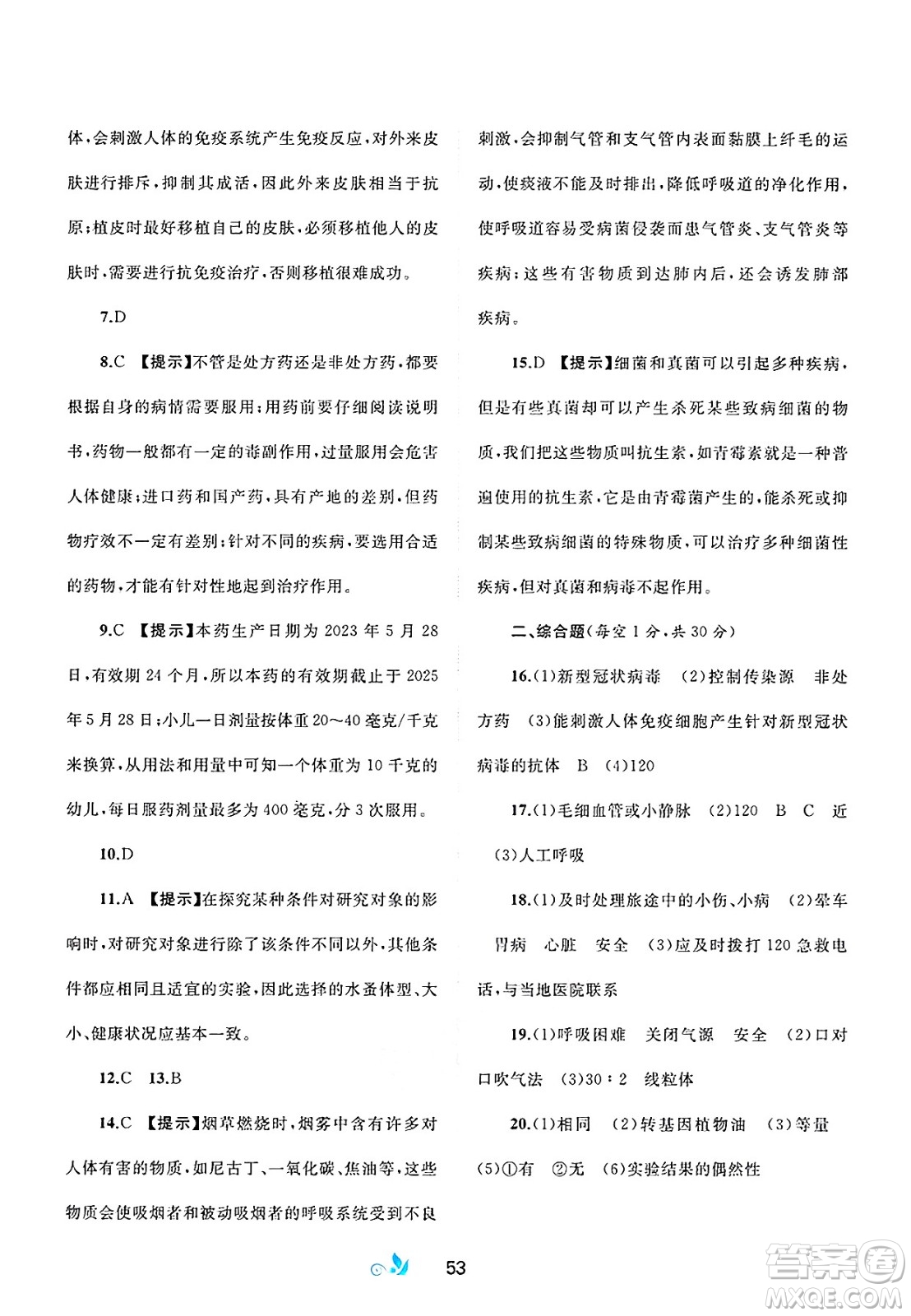 廣西師范大學出版社2025年春新課程學習與測評單元雙測八年級生物下冊A版人教版答案