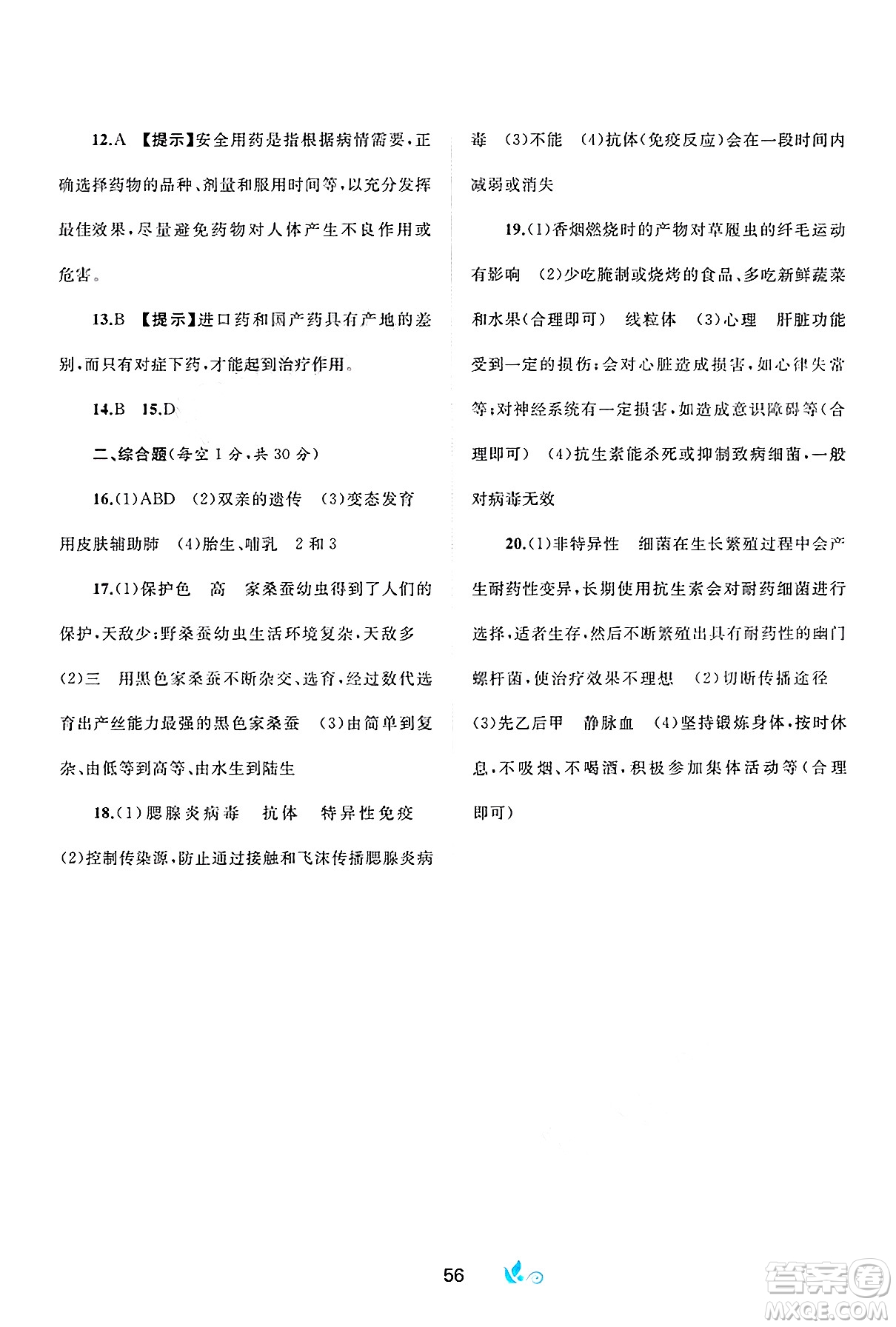 廣西師范大學出版社2025年春新課程學習與測評單元雙測八年級生物下冊A版人教版答案