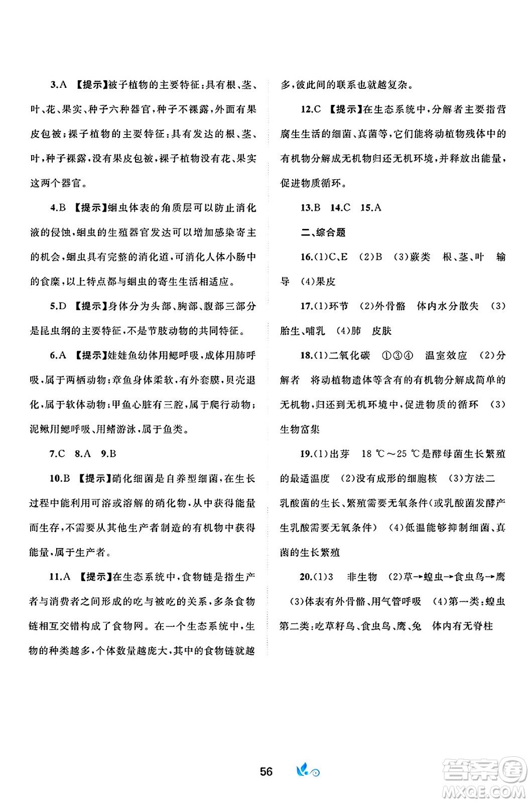 廣西師范大學(xué)出版社2025年春新課程學(xué)習(xí)與測評(píng)單元雙測八年級(jí)生物下冊(cè)B版北師大版答案