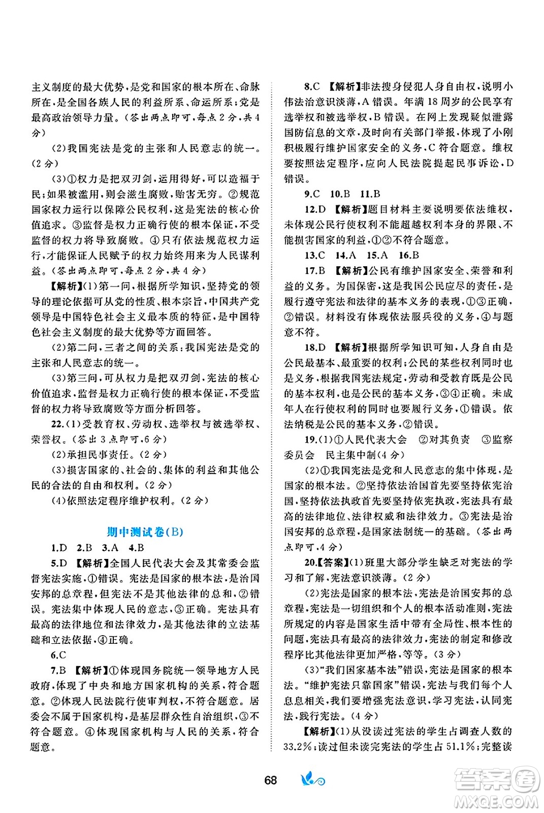 廣西師范大學(xué)出版社2025年春新課程學(xué)習(xí)與測評單元雙測八年級道德與法治下冊A版人教版答案