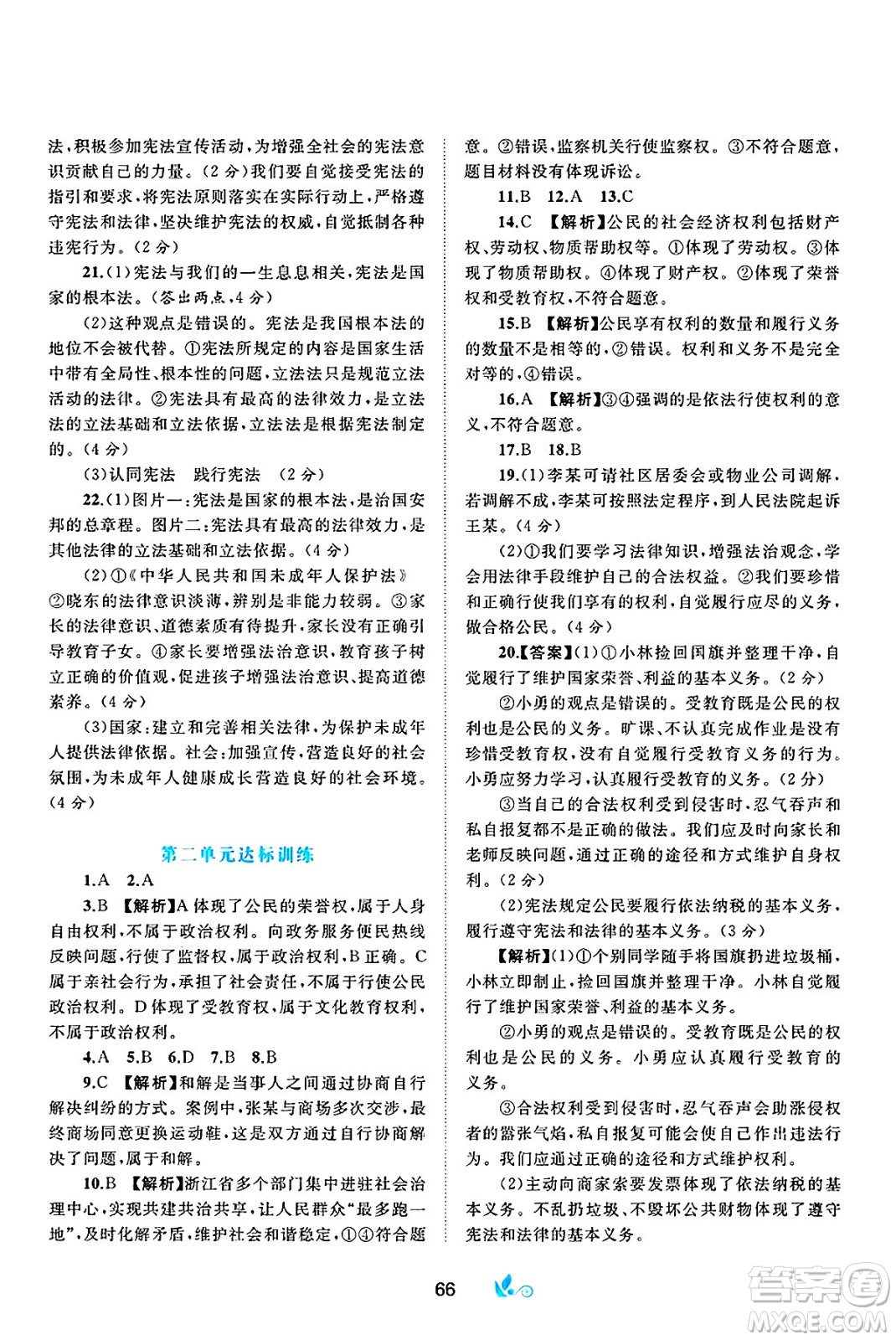 廣西師范大學(xué)出版社2025年春新課程學(xué)習(xí)與測評單元雙測八年級道德與法治下冊A版人教版答案