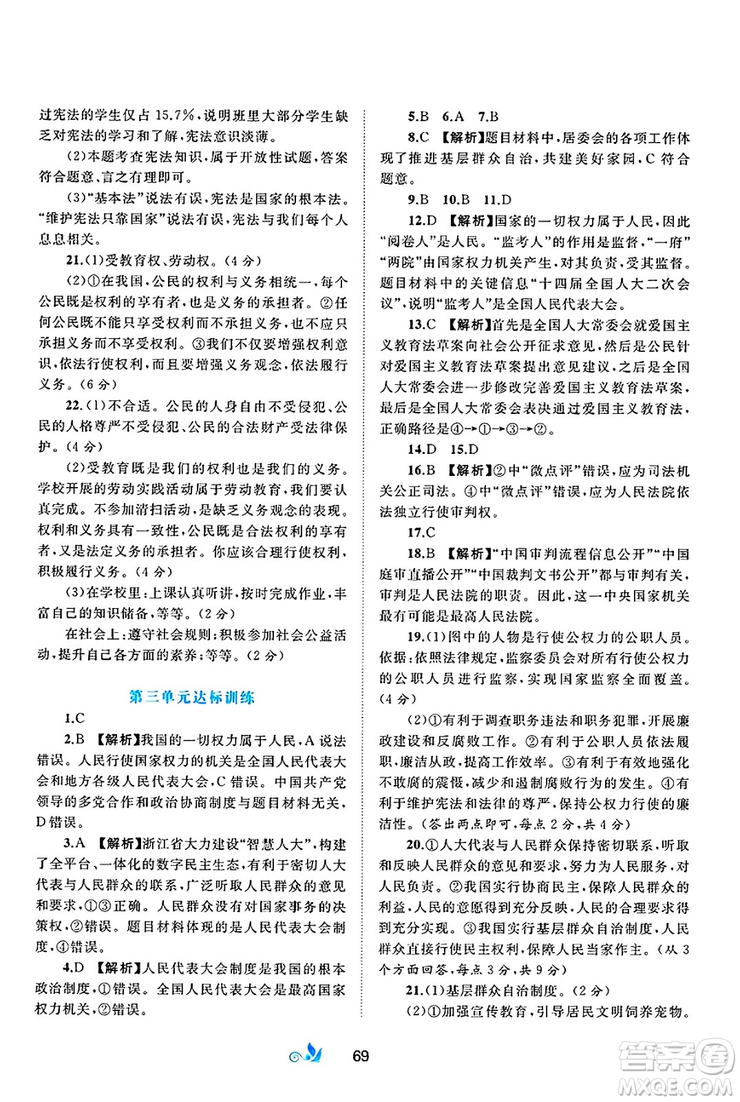 廣西師范大學(xué)出版社2025年春新課程學(xué)習(xí)與測評單元雙測八年級道德與法治下冊A版人教版答案