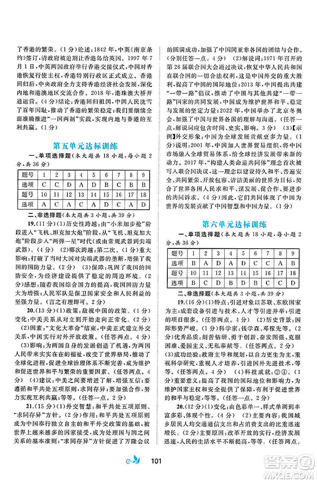 廣西師范大學(xué)出版社2025年春新課程學(xué)習(xí)與測(cè)評(píng)單元雙測(cè)八年級(jí)歷史下冊(cè)A版人教版答案