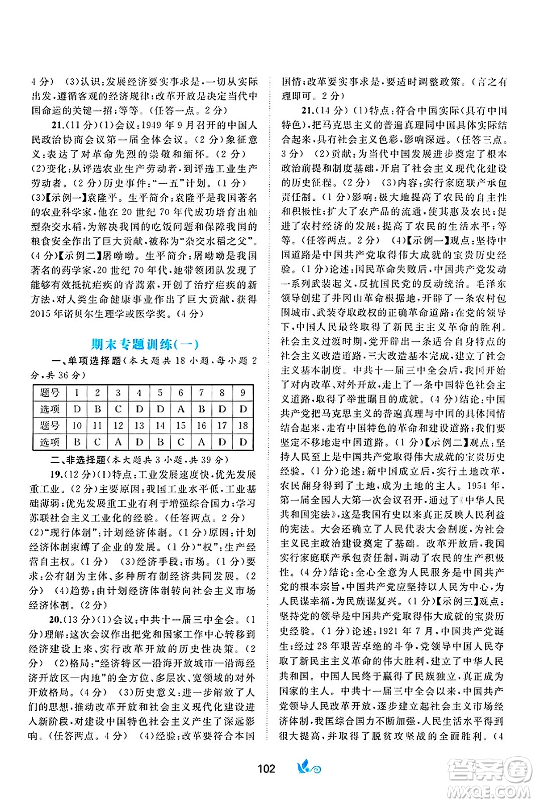 廣西師范大學(xué)出版社2025年春新課程學(xué)習(xí)與測(cè)評(píng)單元雙測(cè)八年級(jí)歷史下冊(cè)A版人教版答案