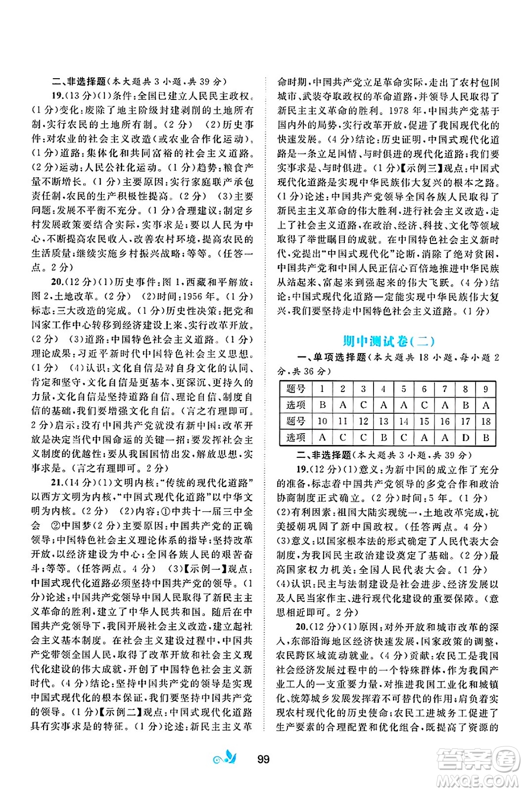 廣西師范大學(xué)出版社2025年春新課程學(xué)習(xí)與測(cè)評(píng)單元雙測(cè)八年級(jí)歷史下冊(cè)A版人教版答案