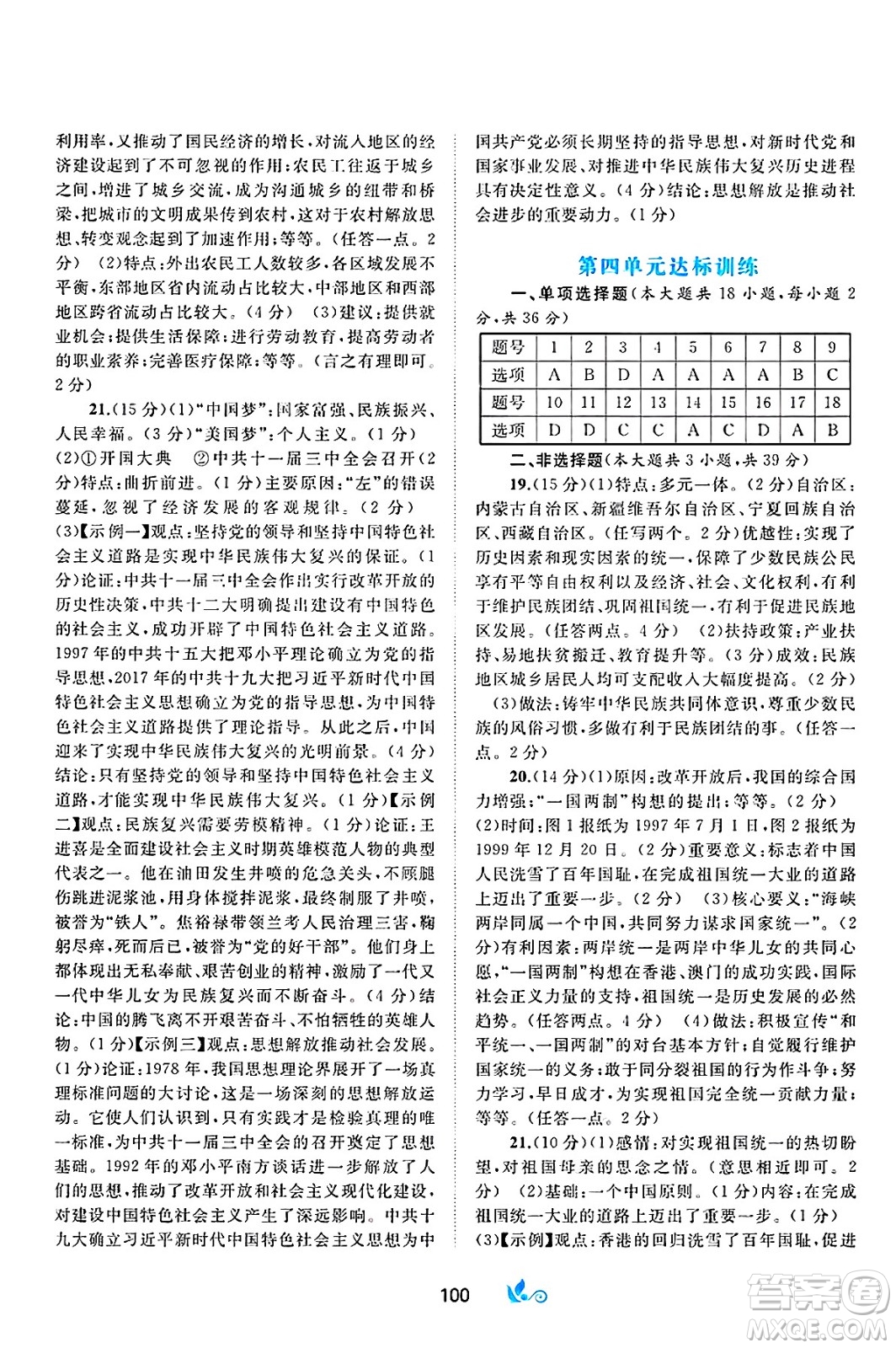 廣西師范大學(xué)出版社2025年春新課程學(xué)習(xí)與測(cè)評(píng)單元雙測(cè)八年級(jí)歷史下冊(cè)A版人教版答案