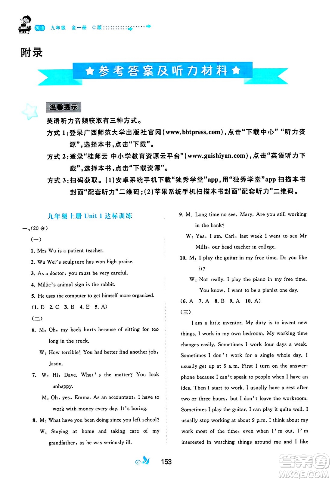 廣西師范大學(xué)出版社2025年春新課程學(xué)習(xí)與測評單元雙測九年級英語下冊C版譯林版答案