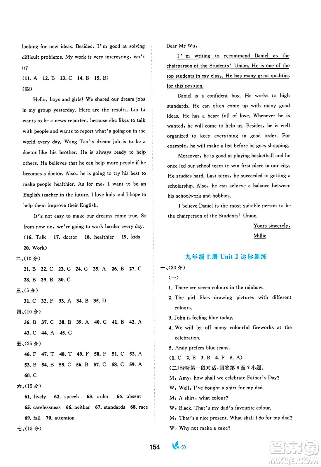 廣西師范大學(xué)出版社2025年春新課程學(xué)習(xí)與測評單元雙測九年級英語下冊C版譯林版答案