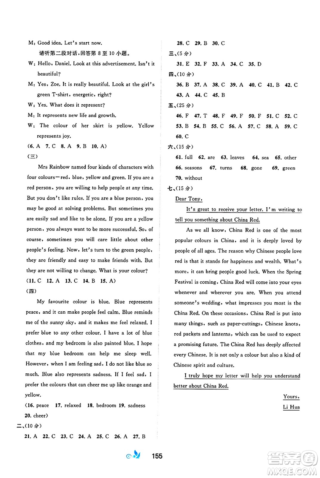 廣西師范大學(xué)出版社2025年春新課程學(xué)習(xí)與測評單元雙測九年級英語下冊C版譯林版答案