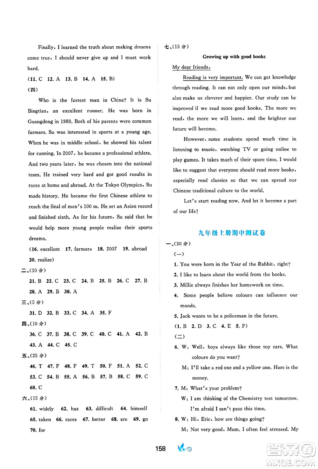 廣西師范大學(xué)出版社2025年春新課程學(xué)習(xí)與測評單元雙測九年級英語下冊C版譯林版答案