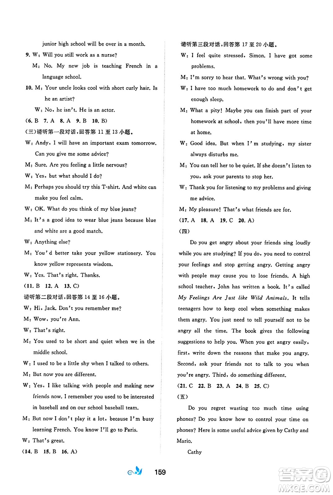 廣西師范大學(xué)出版社2025年春新課程學(xué)習(xí)與測評單元雙測九年級英語下冊C版譯林版答案