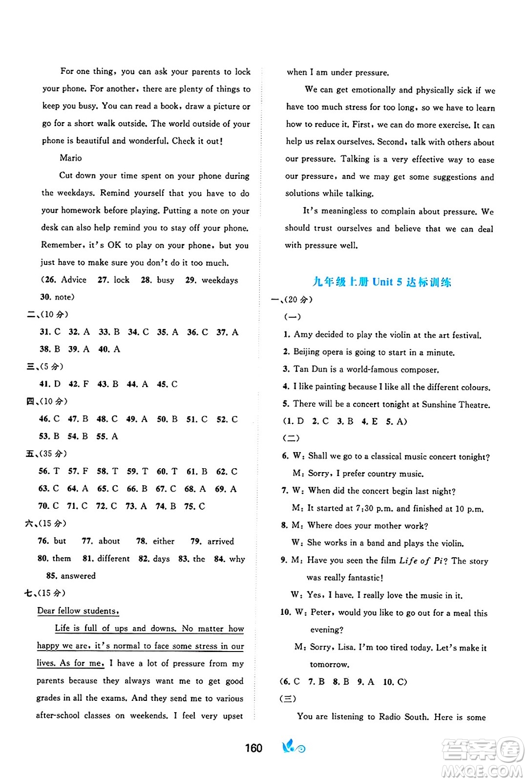 廣西師范大學(xué)出版社2025年春新課程學(xué)習(xí)與測評單元雙測九年級英語下冊C版譯林版答案