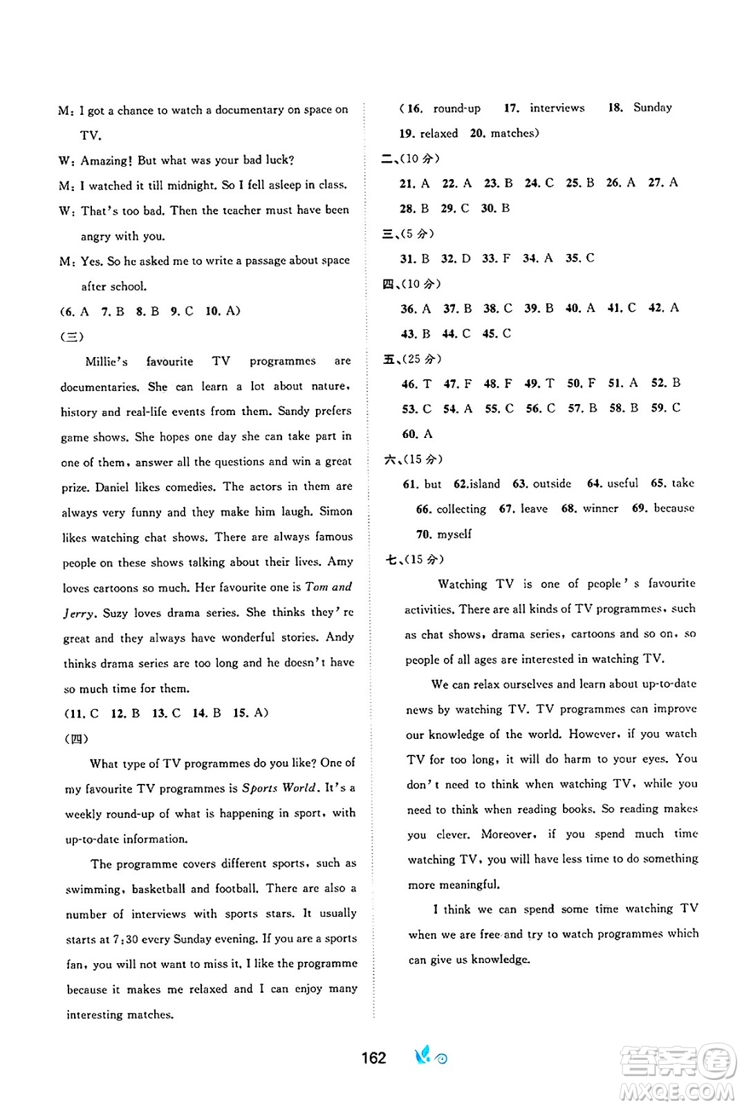 廣西師范大學(xué)出版社2025年春新課程學(xué)習(xí)與測評單元雙測九年級英語下冊C版譯林版答案