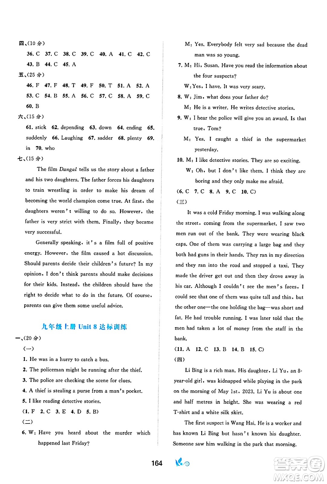 廣西師范大學(xué)出版社2025年春新課程學(xué)習(xí)與測評單元雙測九年級英語下冊C版譯林版答案