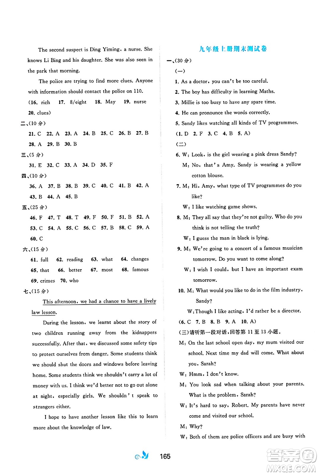 廣西師范大學(xué)出版社2025年春新課程學(xué)習(xí)與測評單元雙測九年級英語下冊C版譯林版答案