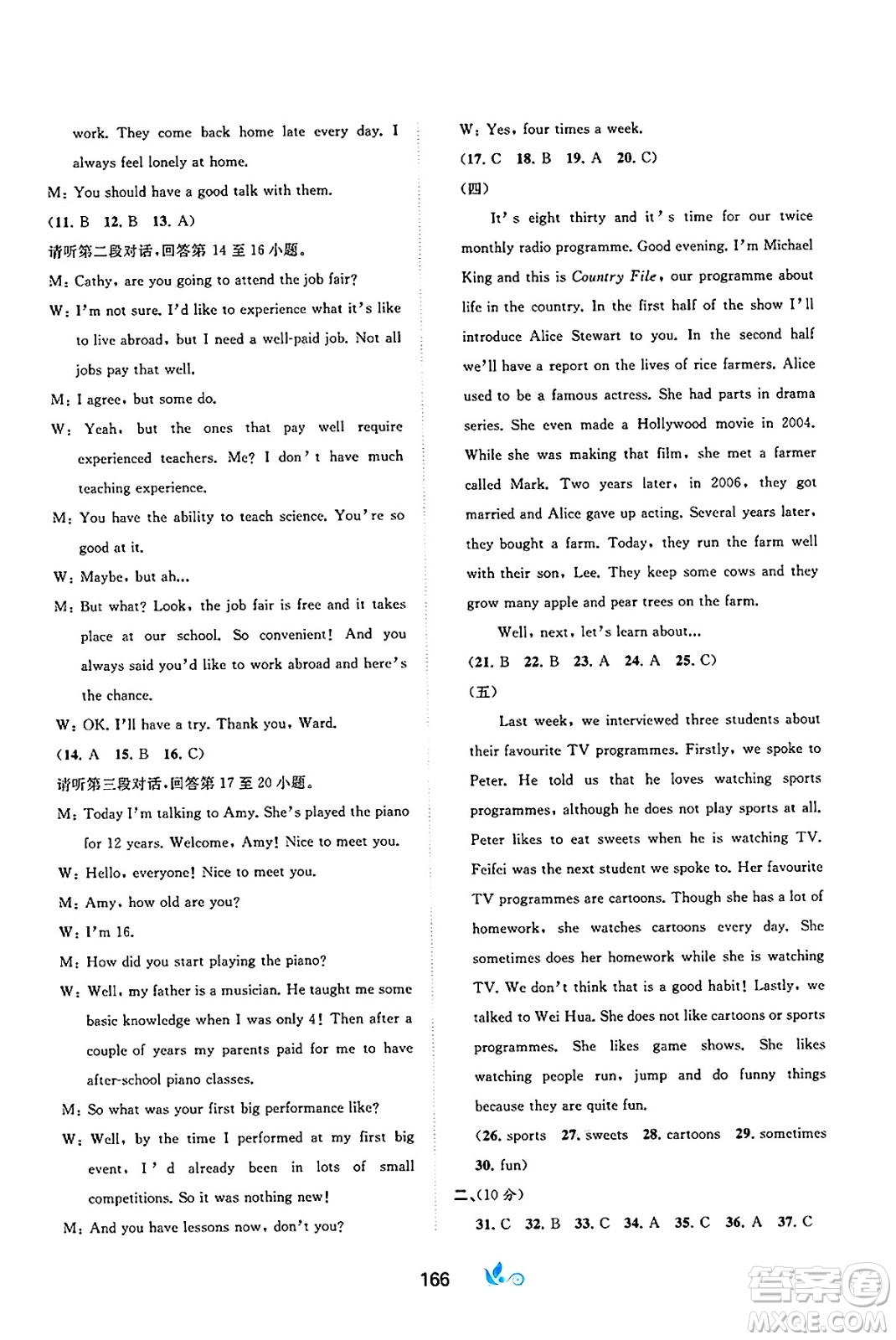 廣西師范大學(xué)出版社2025年春新課程學(xué)習(xí)與測評單元雙測九年級英語下冊C版譯林版答案