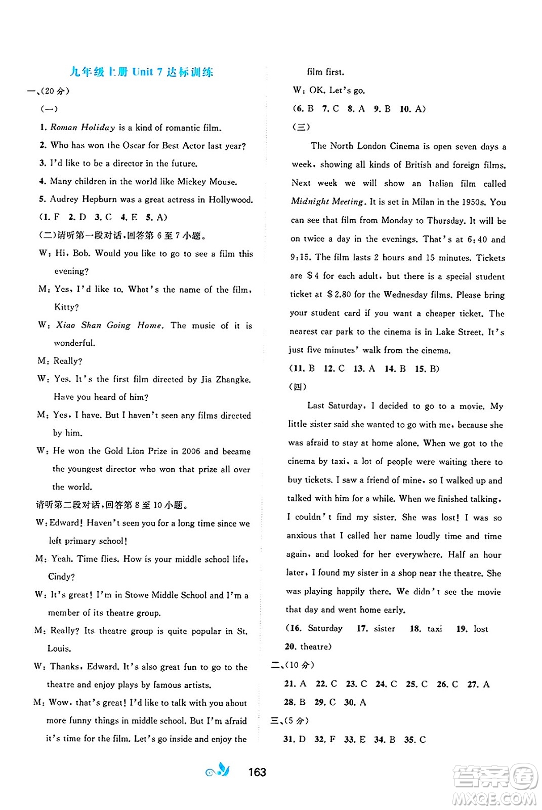 廣西師范大學(xué)出版社2025年春新課程學(xué)習(xí)與測評單元雙測九年級英語下冊C版譯林版答案