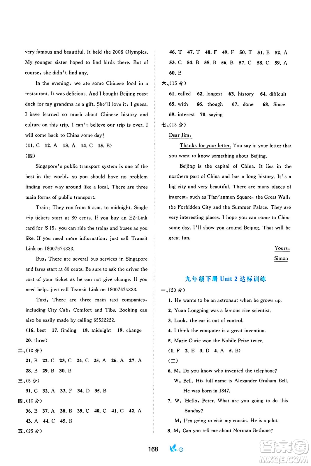 廣西師范大學(xué)出版社2025年春新課程學(xué)習(xí)與測評單元雙測九年級英語下冊C版譯林版答案