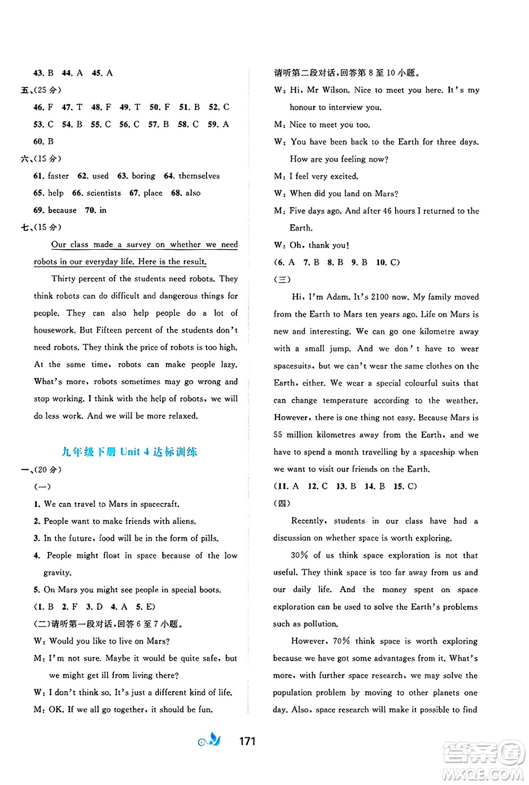 廣西師范大學(xué)出版社2025年春新課程學(xué)習(xí)與測評單元雙測九年級英語下冊C版譯林版答案