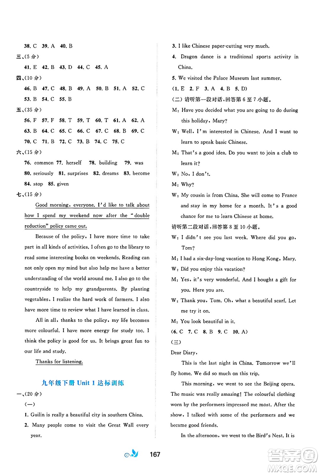 廣西師范大學(xué)出版社2025年春新課程學(xué)習(xí)與測評單元雙測九年級英語下冊C版譯林版答案