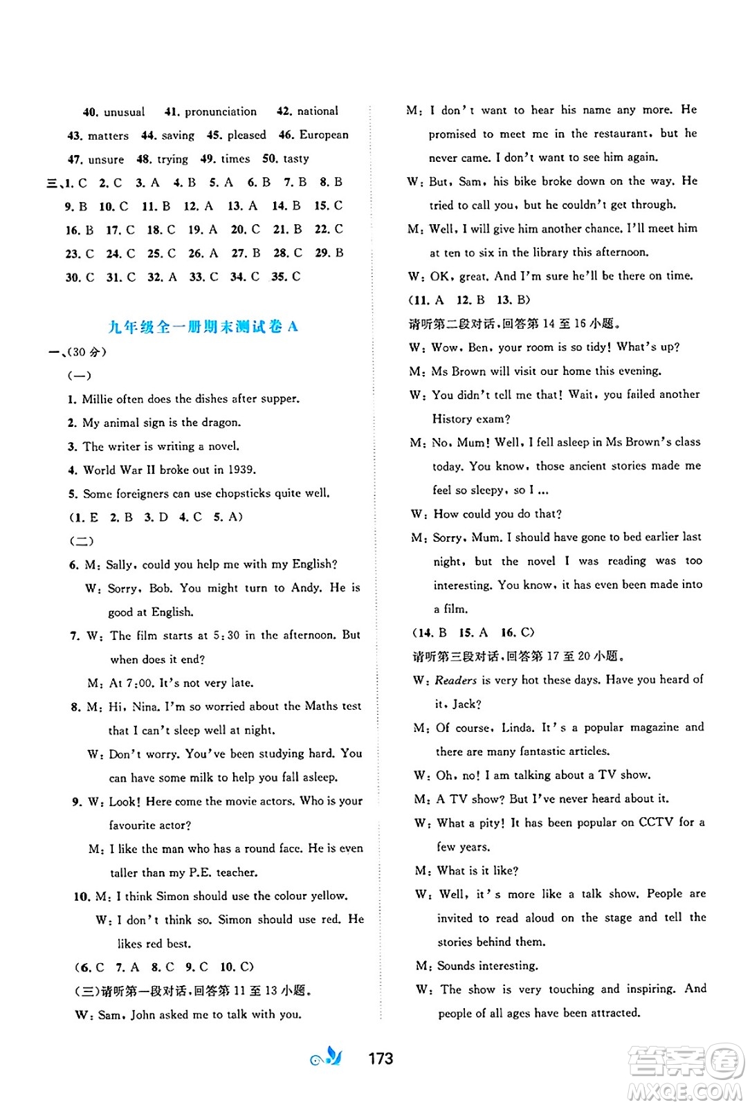 廣西師范大學(xué)出版社2025年春新課程學(xué)習(xí)與測評單元雙測九年級英語下冊C版譯林版答案
