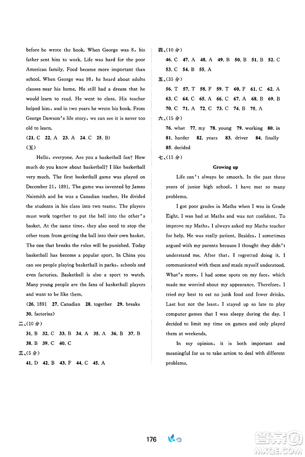 廣西師范大學(xué)出版社2025年春新課程學(xué)習(xí)與測評單元雙測九年級英語下冊C版譯林版答案
