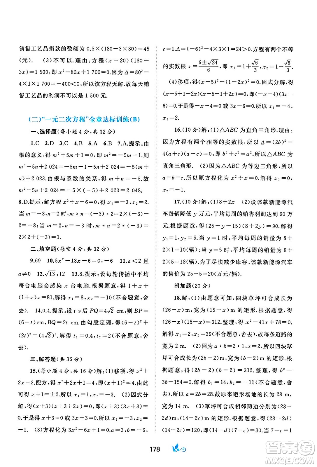 廣西師范大學(xué)出版社2025年春新課程學(xué)習(xí)與測評單元雙測九年級數(shù)學(xué)下冊A版人教版答案