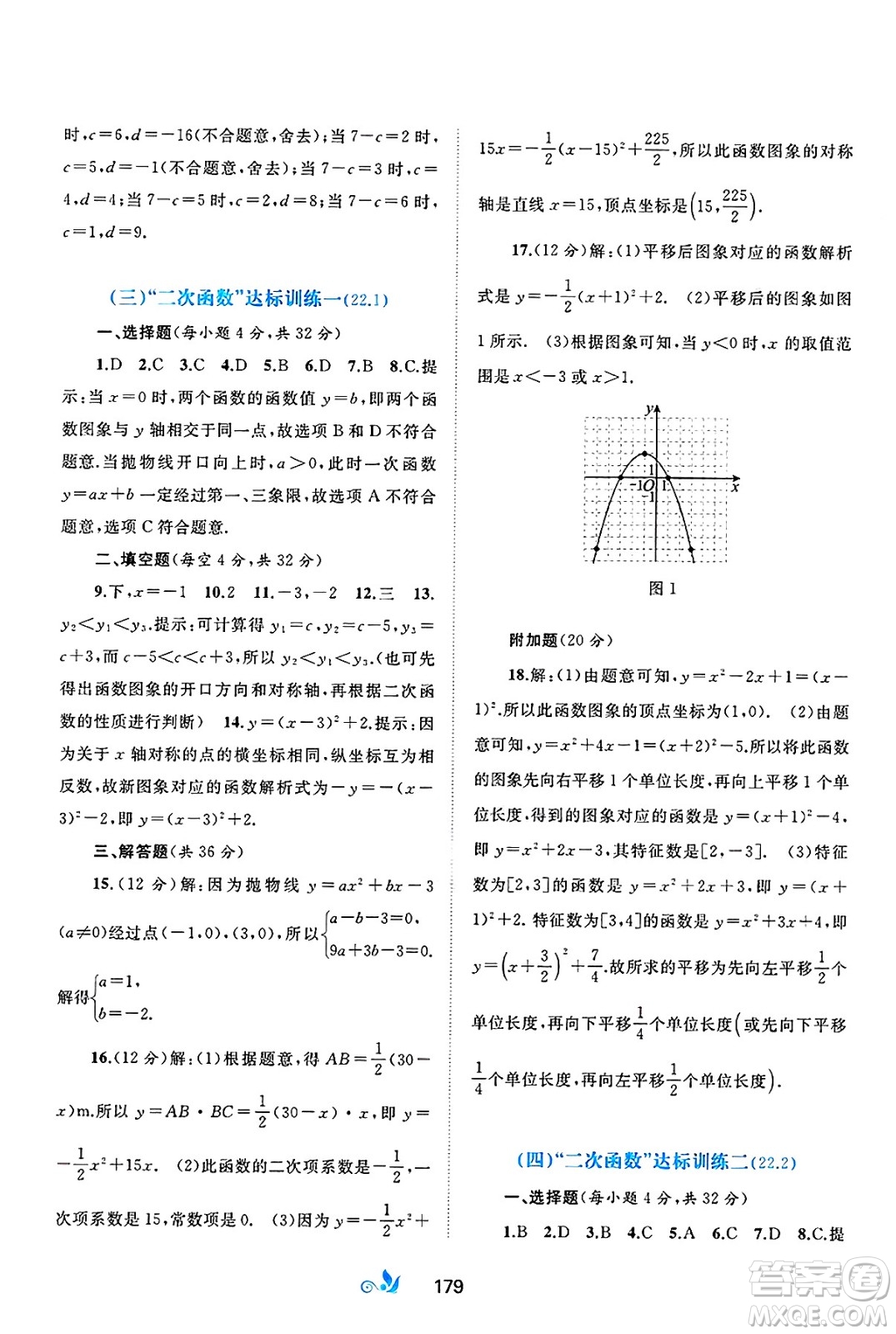 廣西師范大學(xué)出版社2025年春新課程學(xué)習(xí)與測評單元雙測九年級數(shù)學(xué)下冊A版人教版答案