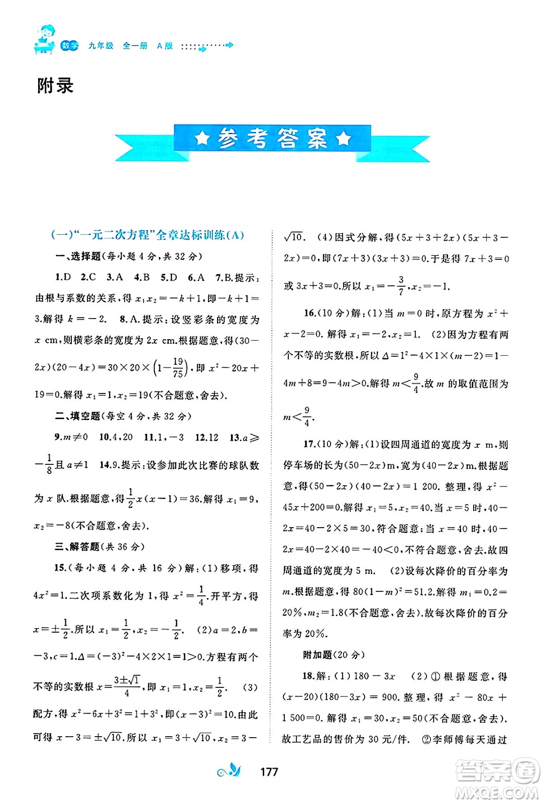 廣西師范大學(xué)出版社2025年春新課程學(xué)習(xí)與測評單元雙測九年級數(shù)學(xué)下冊A版人教版答案