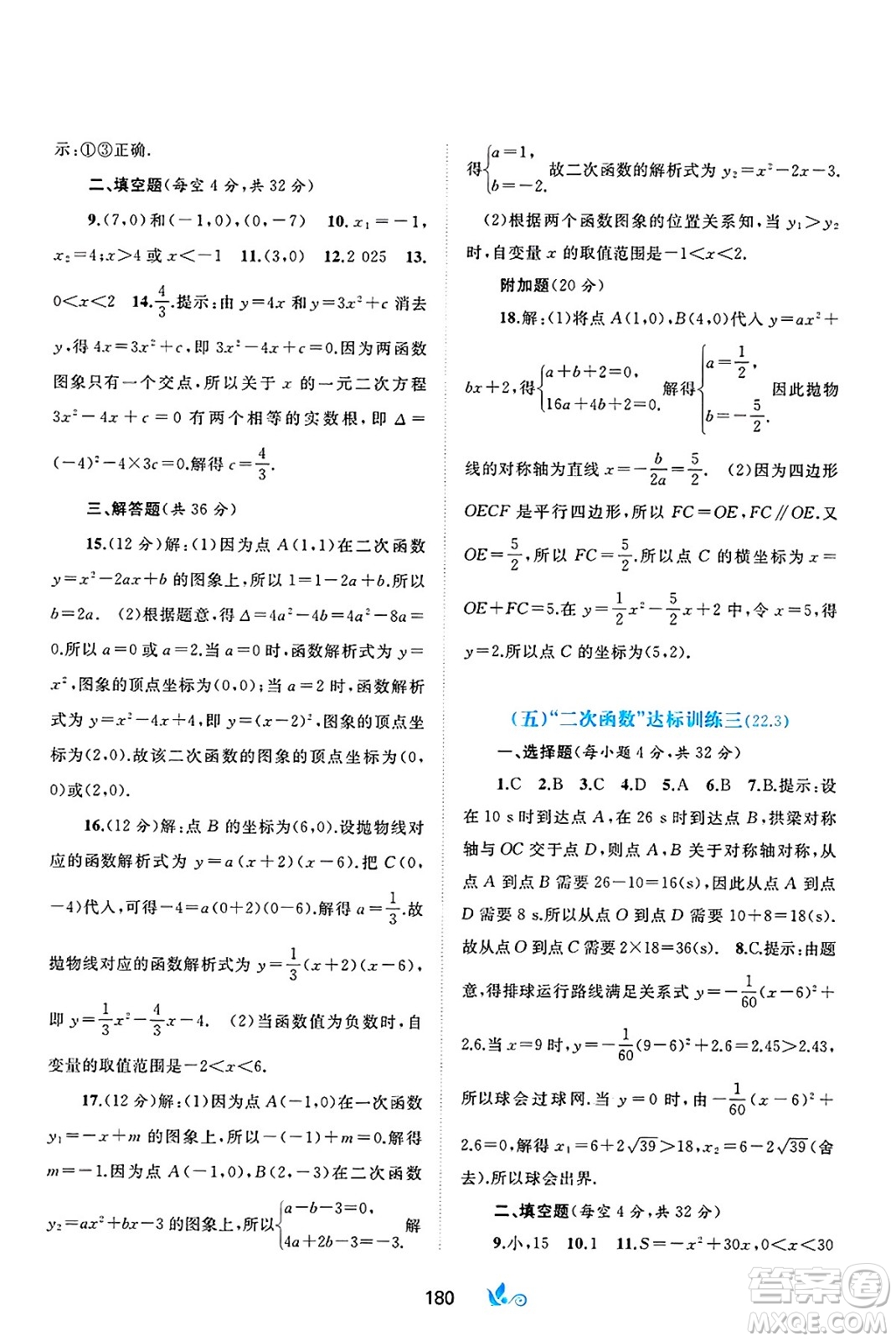 廣西師范大學(xué)出版社2025年春新課程學(xué)習(xí)與測評單元雙測九年級數(shù)學(xué)下冊A版人教版答案