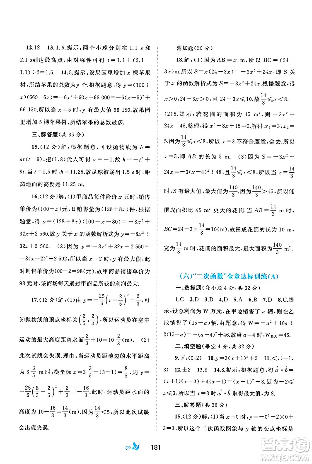 廣西師范大學(xué)出版社2025年春新課程學(xué)習(xí)與測評單元雙測九年級數(shù)學(xué)下冊A版人教版答案