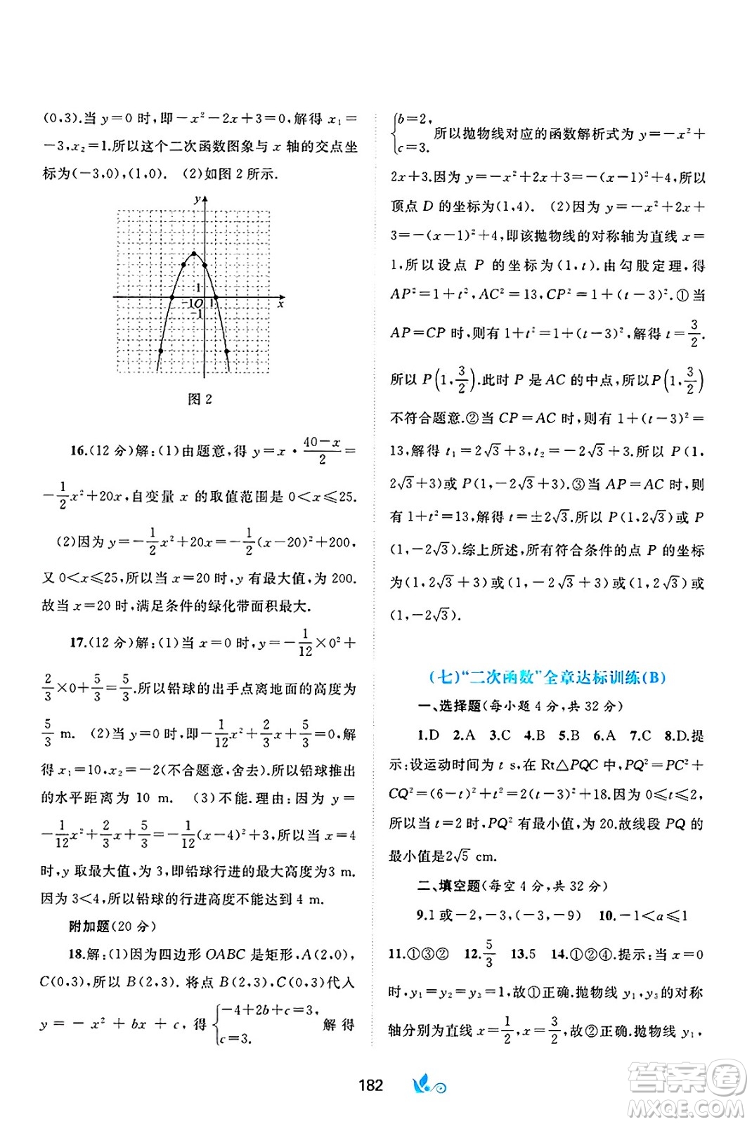 廣西師范大學(xué)出版社2025年春新課程學(xué)習(xí)與測評單元雙測九年級數(shù)學(xué)下冊A版人教版答案