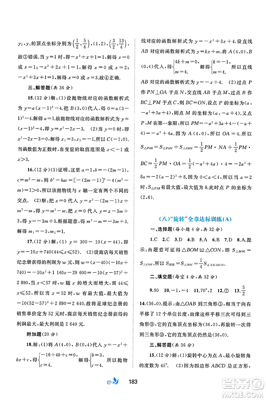 廣西師范大學(xué)出版社2025年春新課程學(xué)習(xí)與測評單元雙測九年級數(shù)學(xué)下冊A版人教版答案