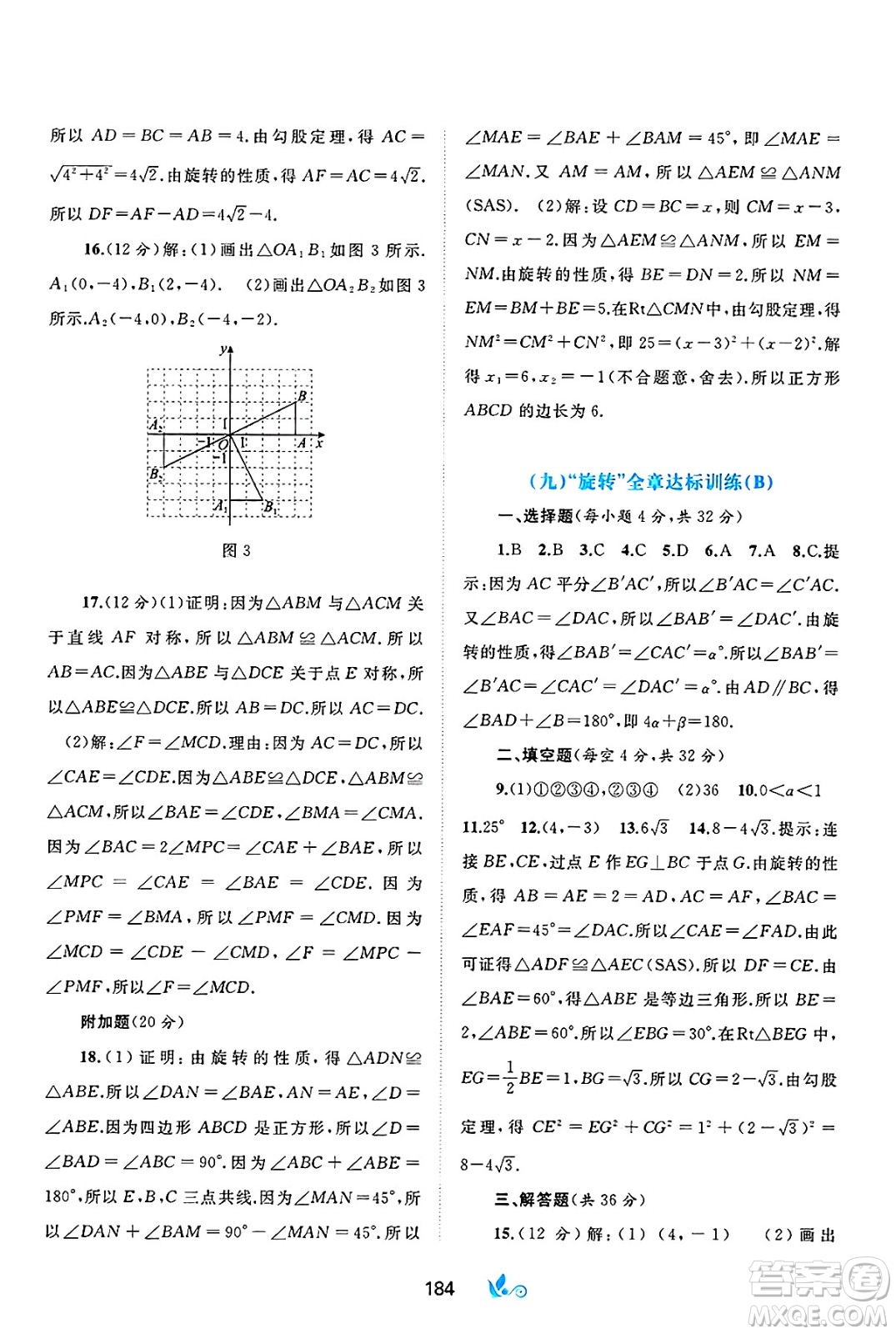 廣西師范大學(xué)出版社2025年春新課程學(xué)習(xí)與測評單元雙測九年級數(shù)學(xué)下冊A版人教版答案