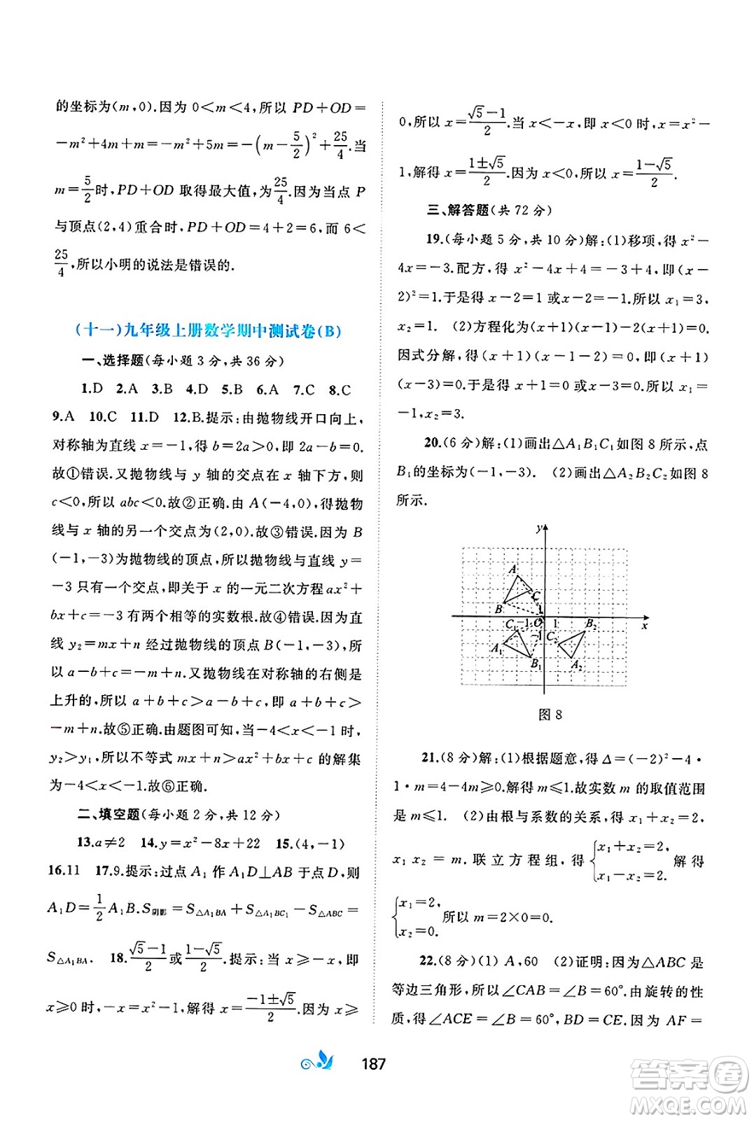 廣西師范大學(xué)出版社2025年春新課程學(xué)習(xí)與測評單元雙測九年級數(shù)學(xué)下冊A版人教版答案