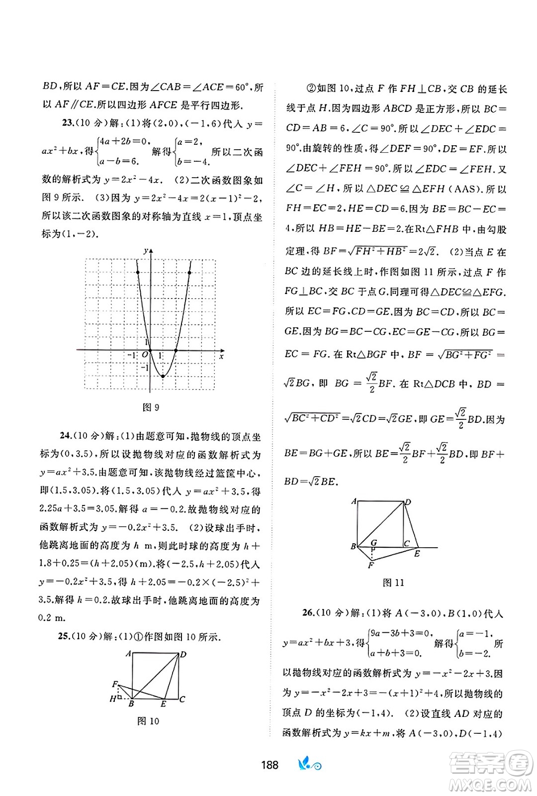 廣西師范大學(xué)出版社2025年春新課程學(xué)習(xí)與測評單元雙測九年級數(shù)學(xué)下冊A版人教版答案